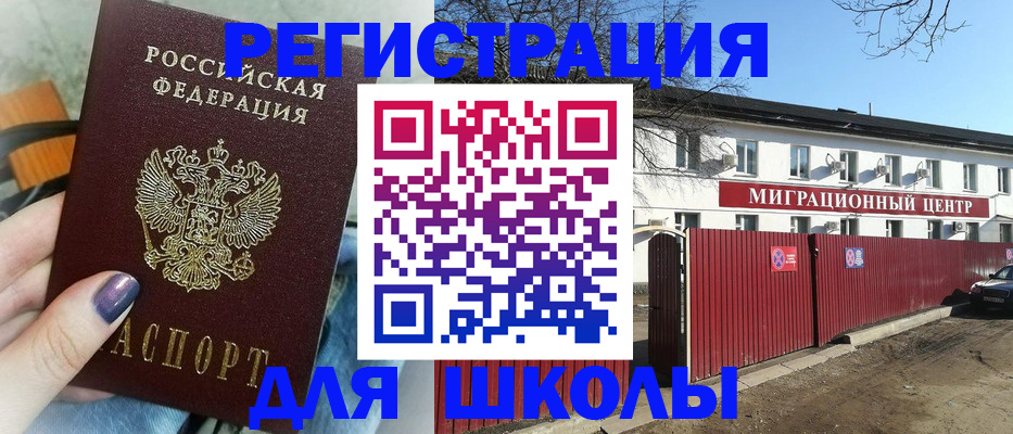 прописка паспорт в Зиме