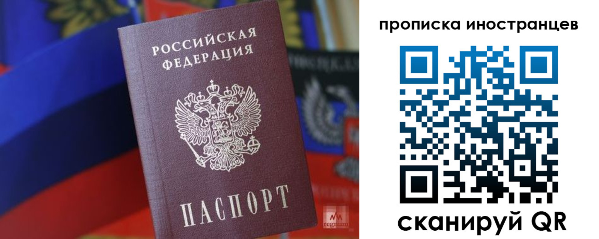 прописка законно в Зиме