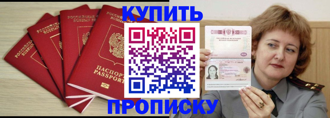 прописка регистрация в Зиме