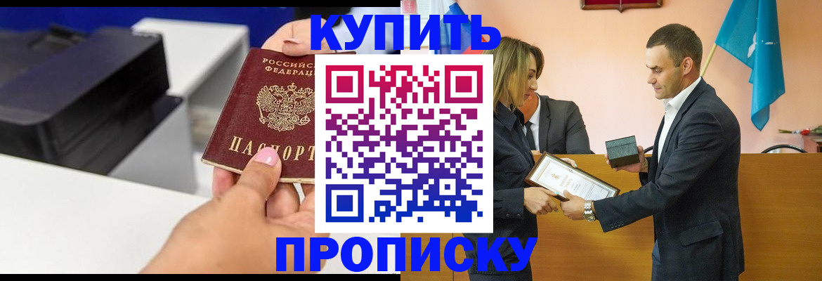 временная регистрация надежно в Зиме