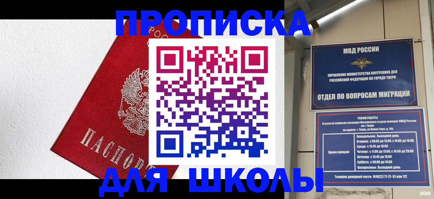 прописка ребенка в Зиме