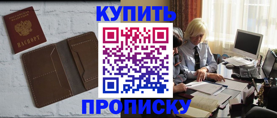 временная регистрация надежно в Зиме