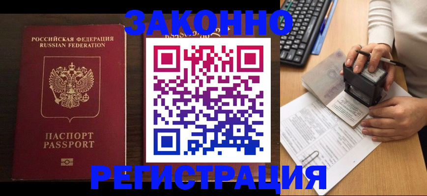 прописка для работы в Зиме